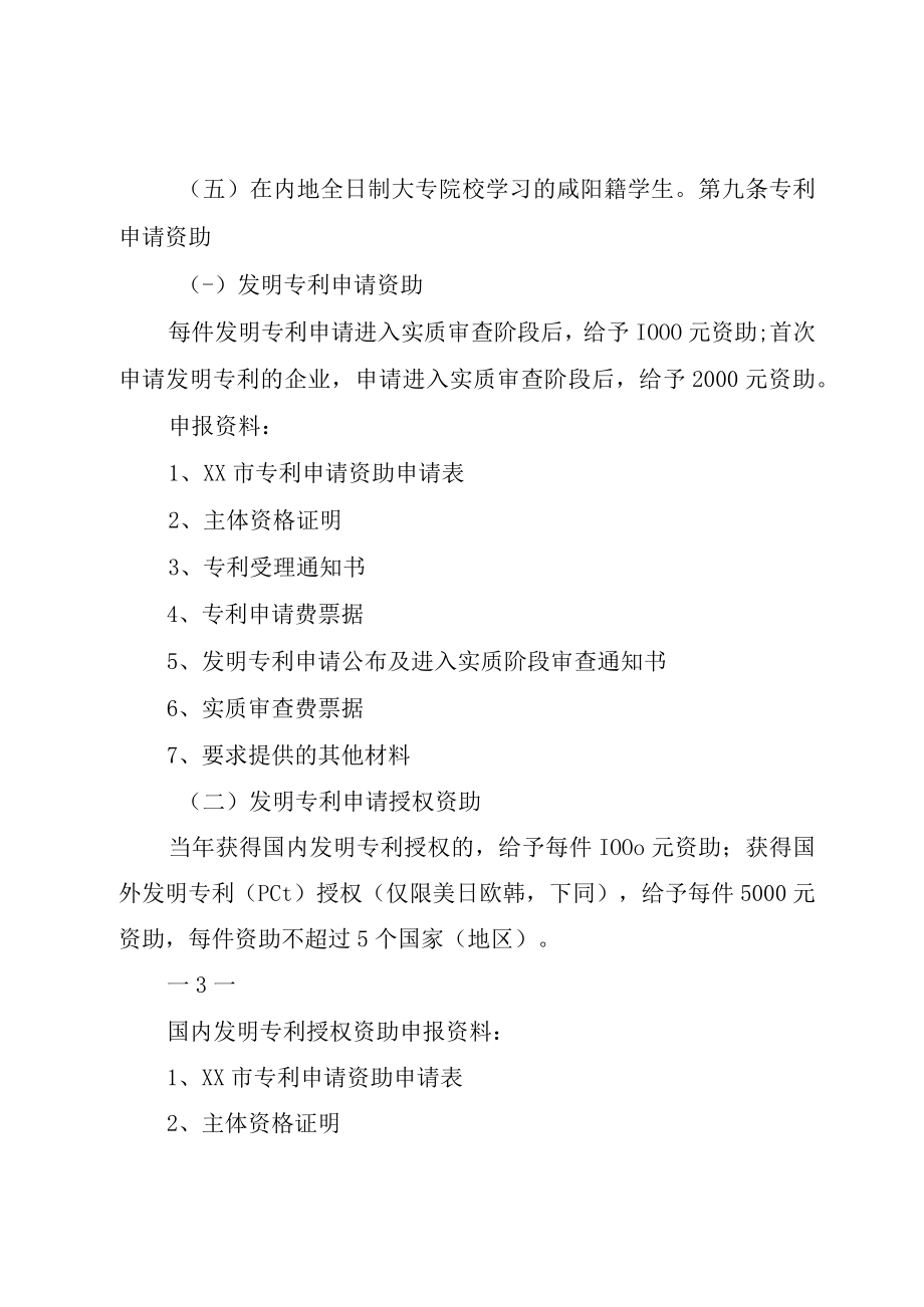 XX市知识产权专项资金管理办法全文5篇.docx_第3页