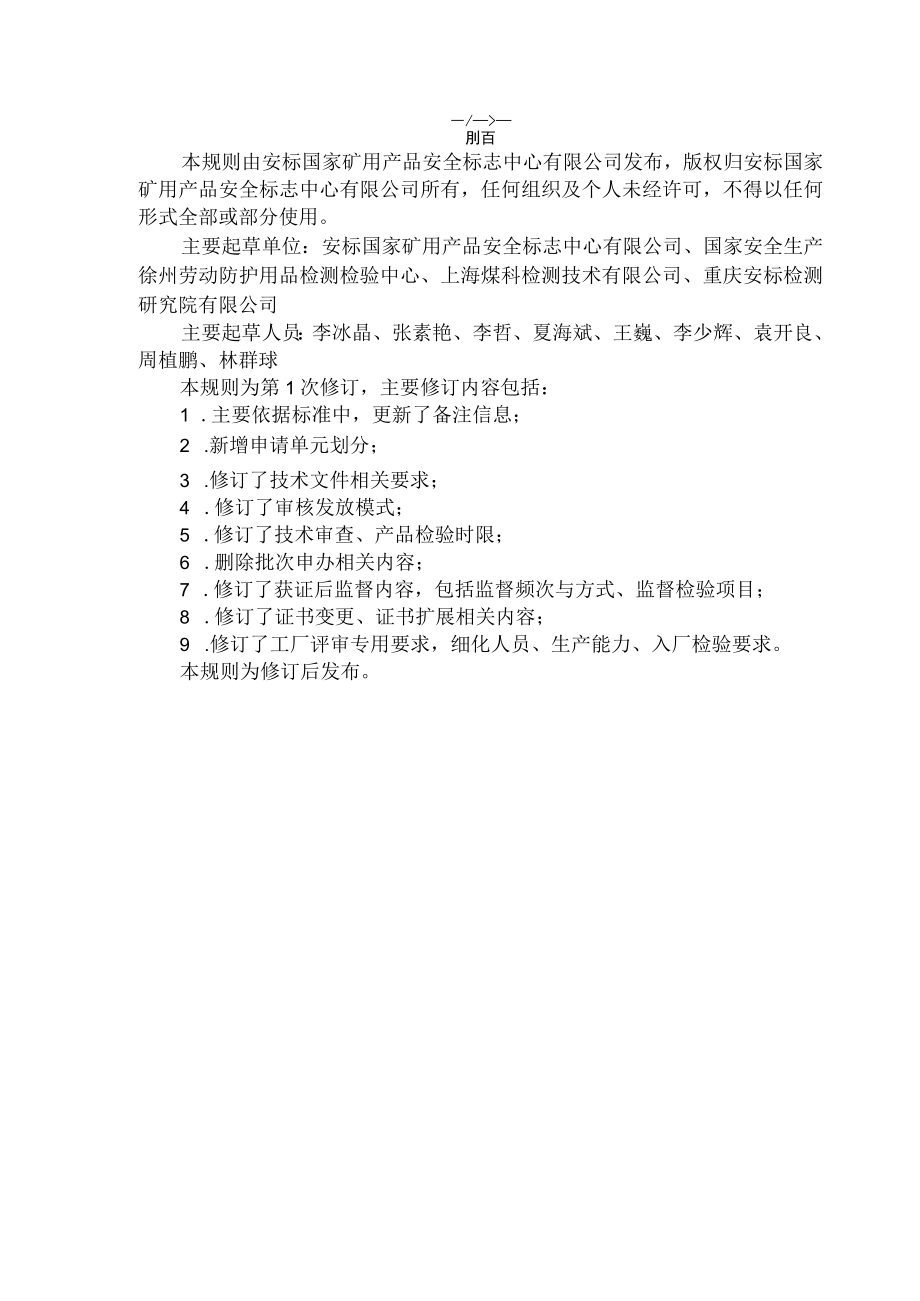 ABGZMAIEA202302非金属管材实施规则征求意见稿.docx_第2页