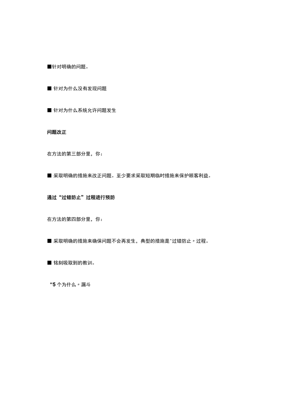 5why方法详细介绍.docx_第3页