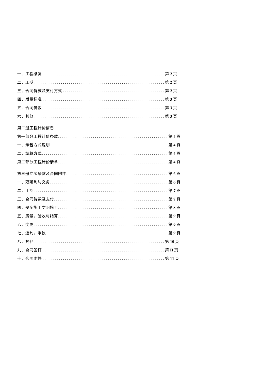 BGY20160401机械台班零星用工劳务分包.docx_第2页