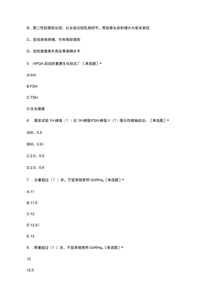 CPP中枢性性早熟诊断与治疗考核试题及答案.docx_第2页