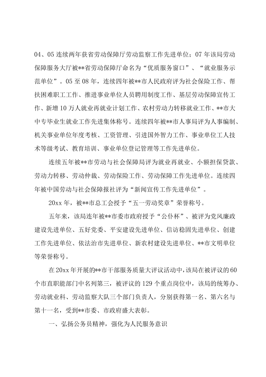 XX市人事劳动和社会保障局先进事迹.docx_第2页