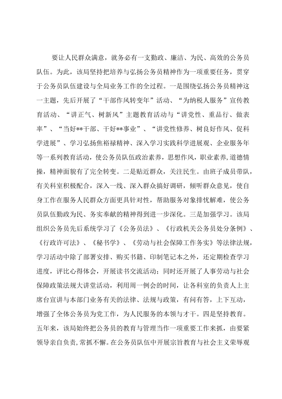 XX市人事劳动和社会保障局先进事迹.docx_第3页