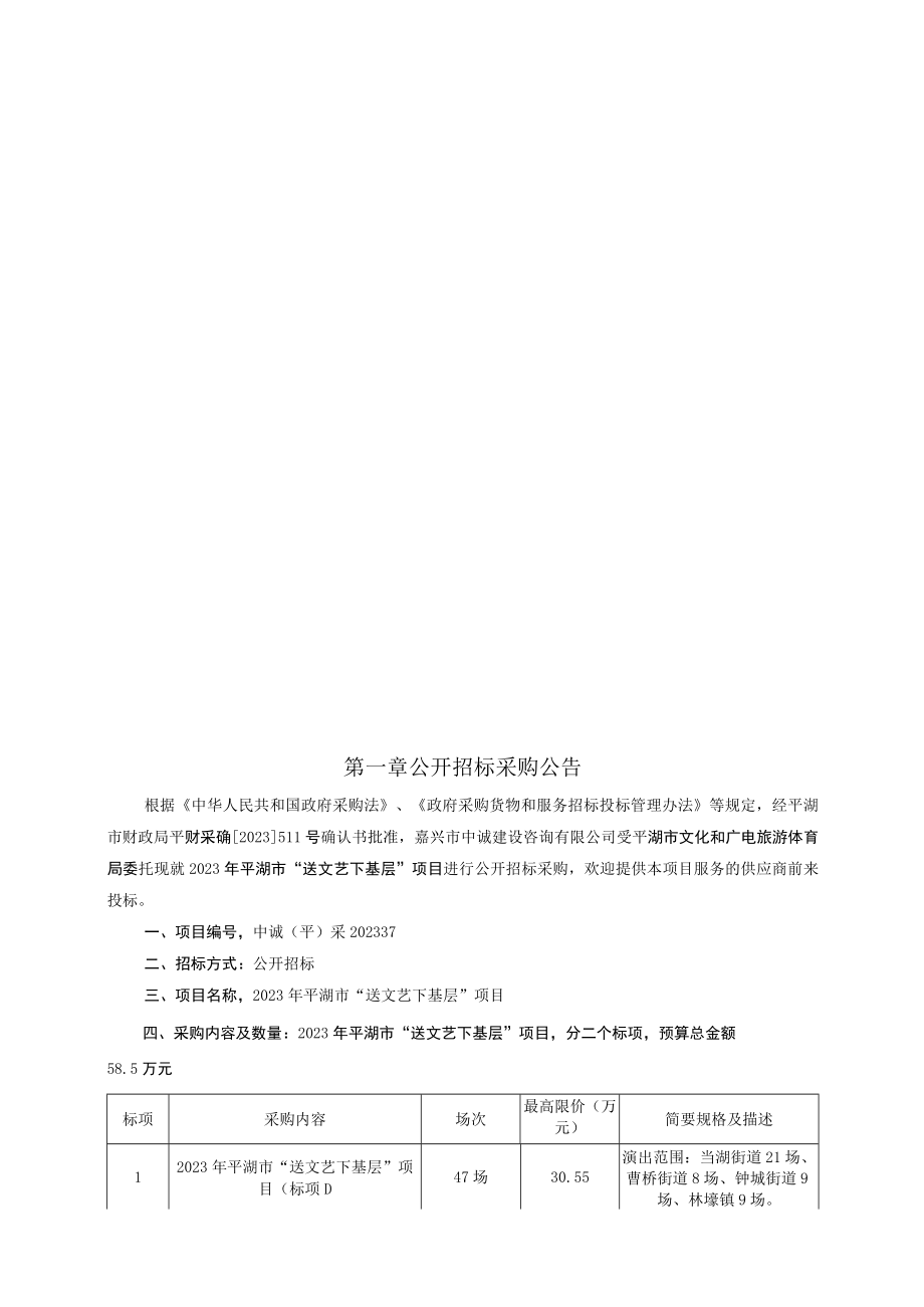 “送文艺下基层”项目招标文件.docx_第3页