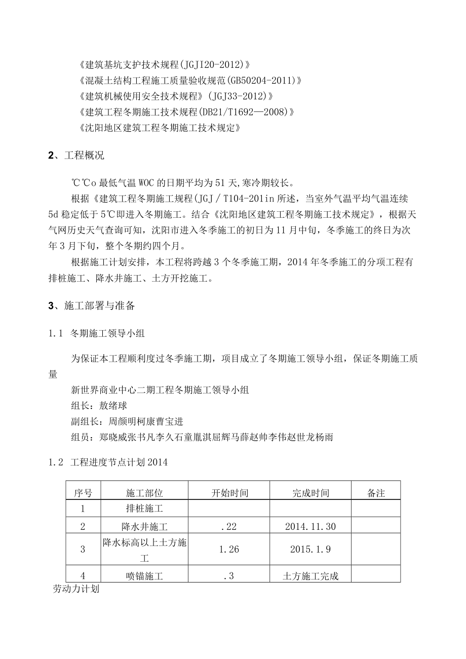 SJ004冬季施工方案2014年.docx_第3页