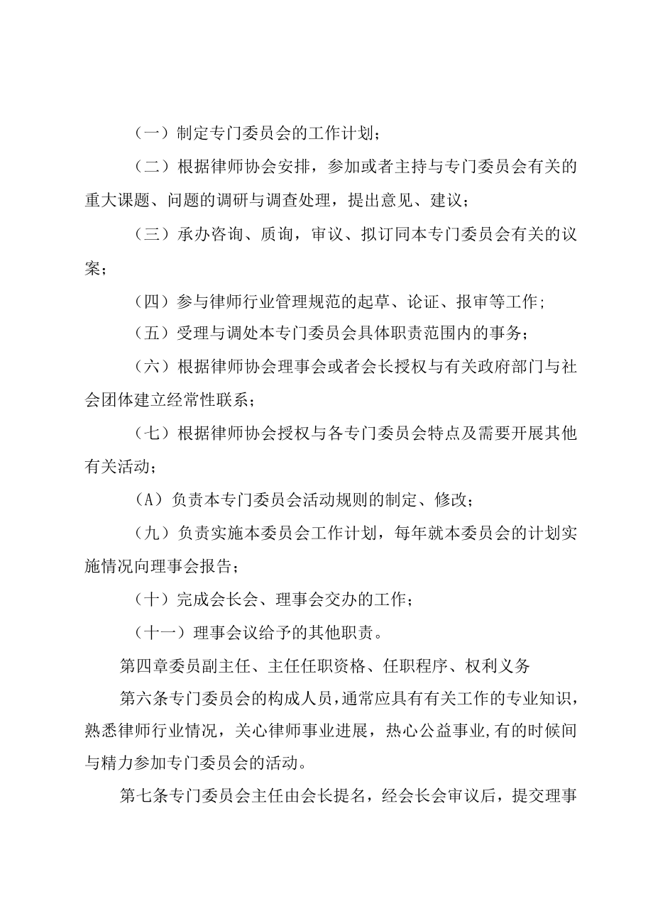 XX市律师协会监事会规则5篇材料.docx_第2页