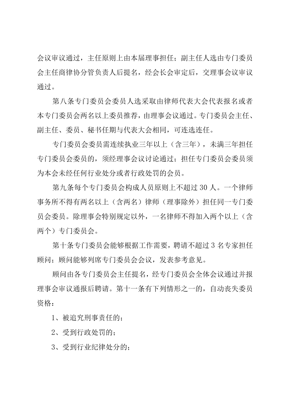 XX市律师协会监事会规则5篇材料.docx_第3页