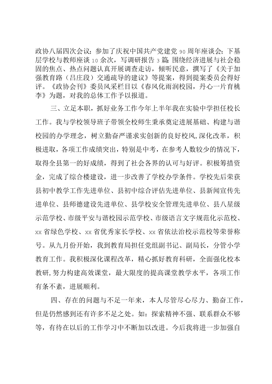 XX年政协委员述职报告.docx_第2页