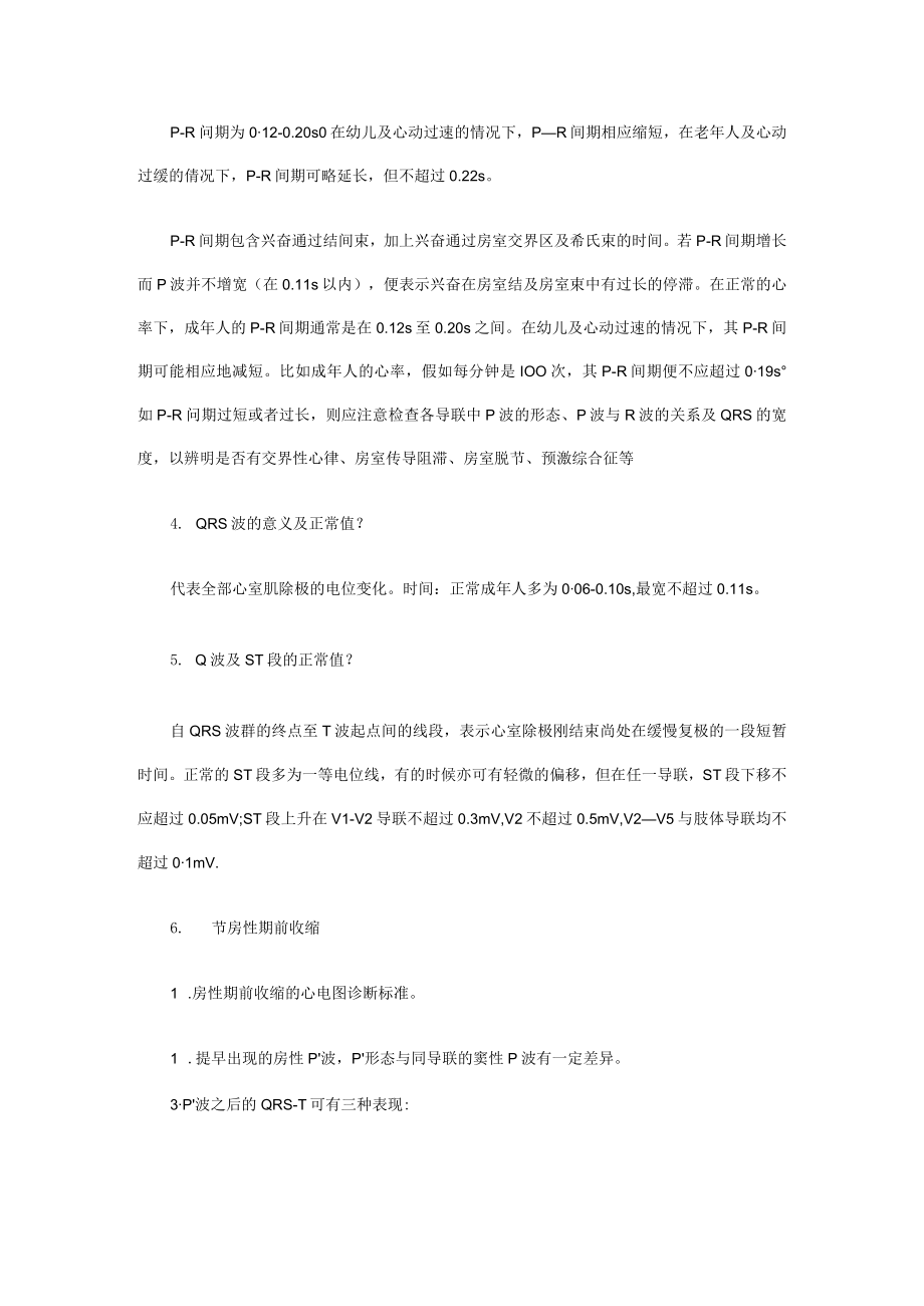 XX年临床助理医师实践技能复习精华之心电.docx_第2页