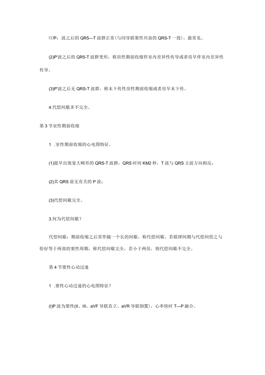 XX年临床助理医师实践技能复习精华之心电.docx_第3页