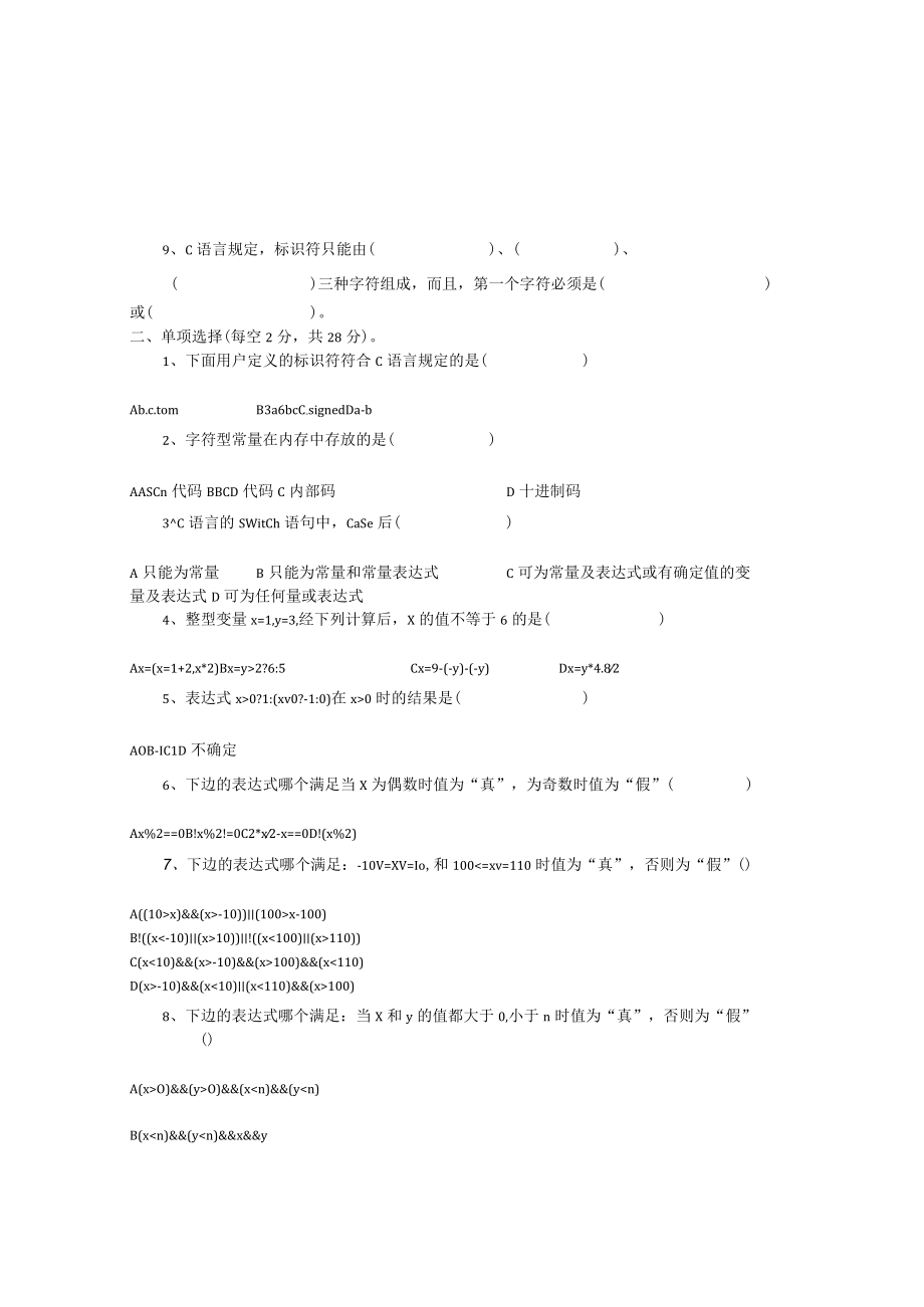 C语言程序设计期末考试卷B卷高职.docx_第3页