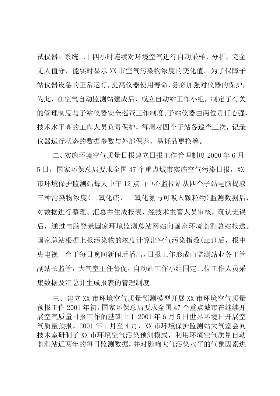 XX市环境空气质量日报预报工作总结.docx_第2页