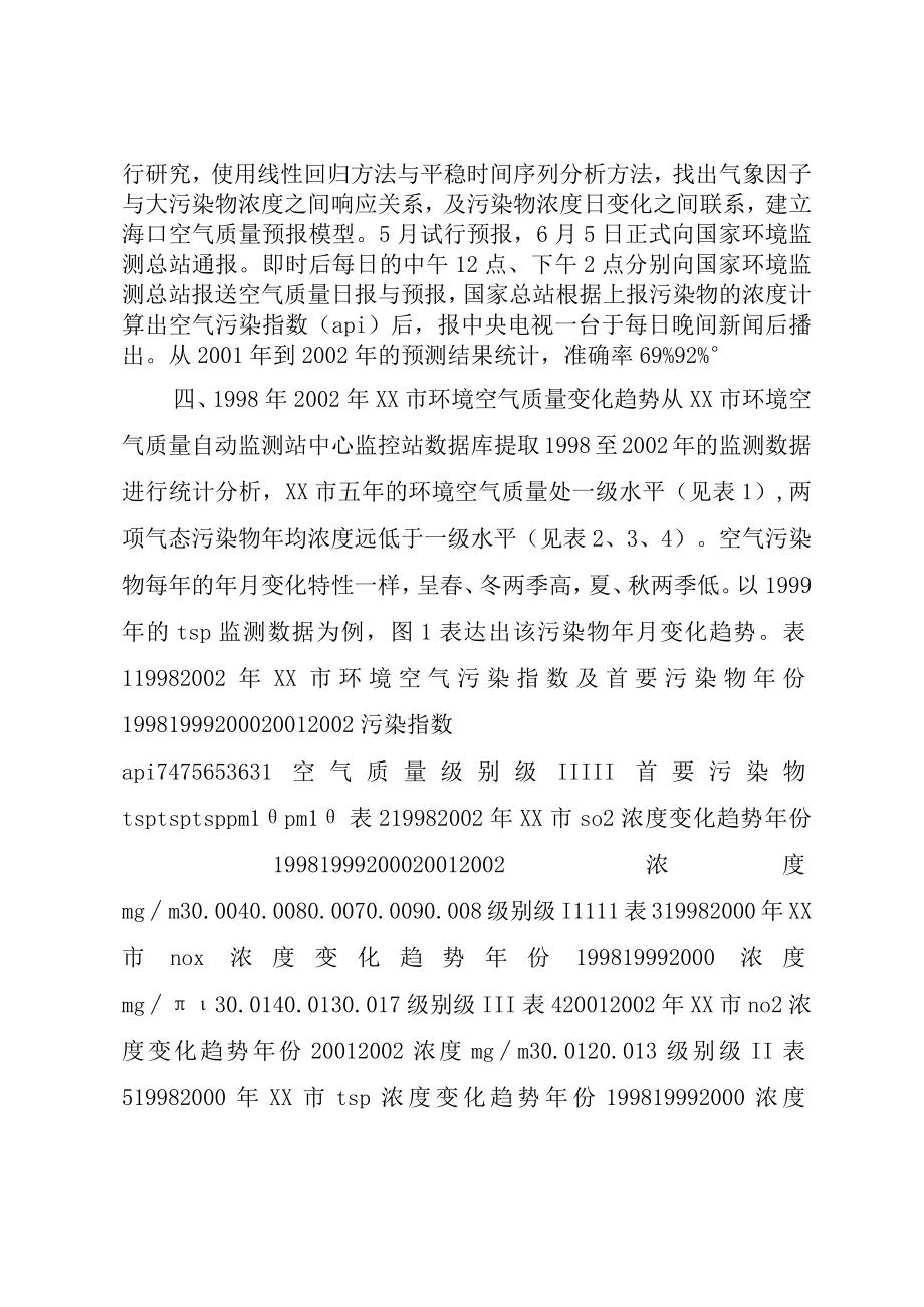 XX市环境空气质量日报预报工作总结.docx_第3页