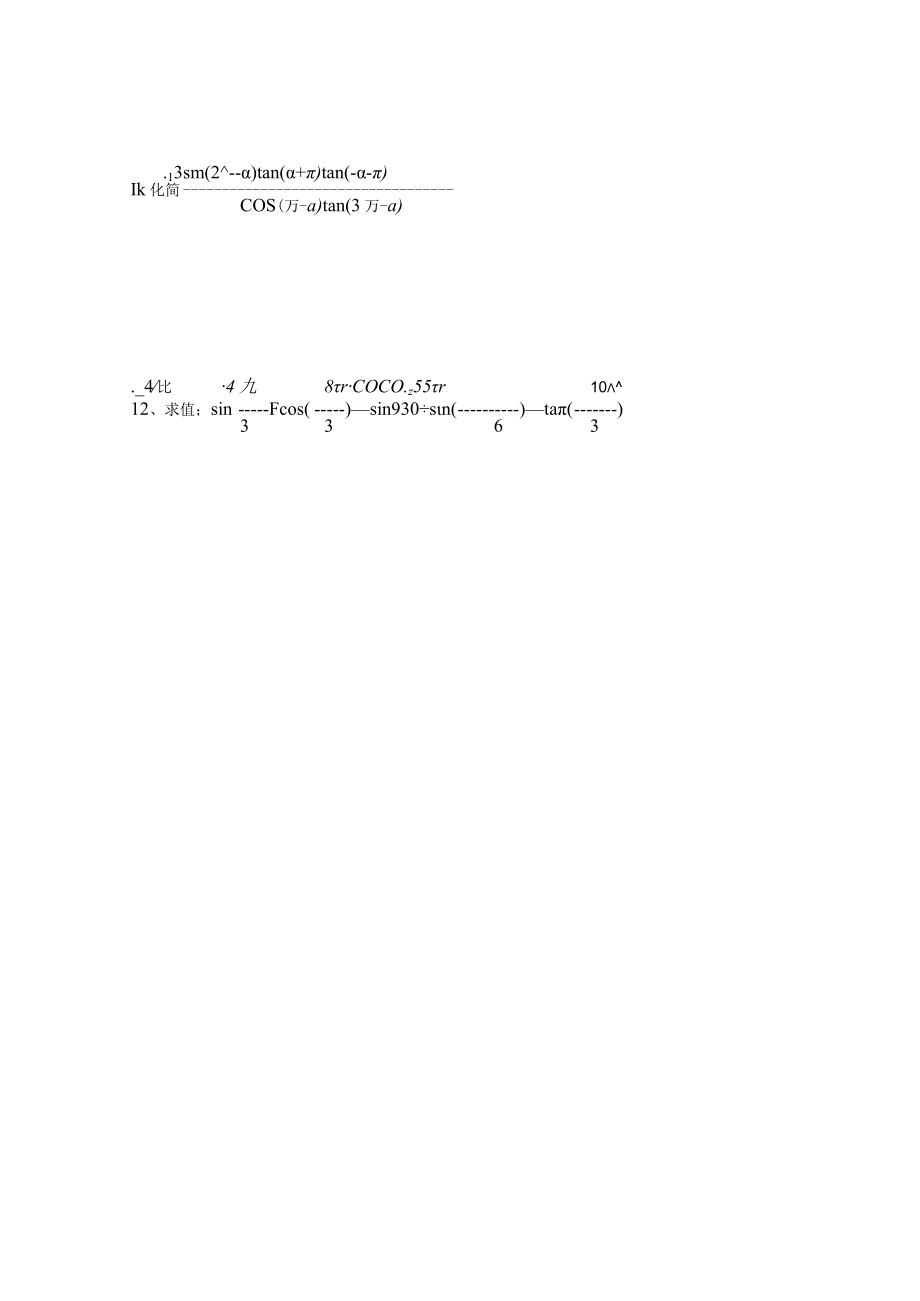 523诱导公式公开课教案教学设计课件资料.docx_第2页