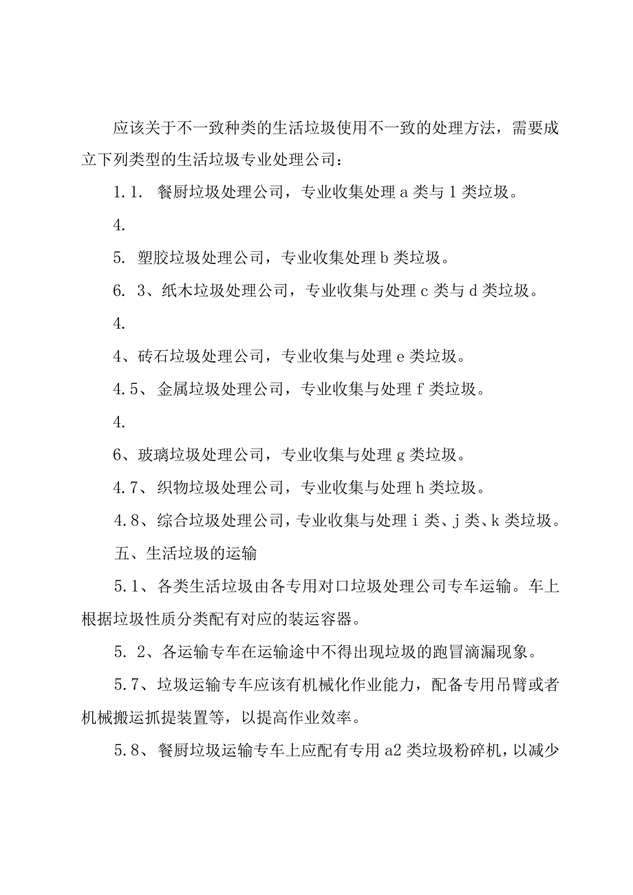 XX市生活垃圾分类收集和处理实施方案.docx_第2页