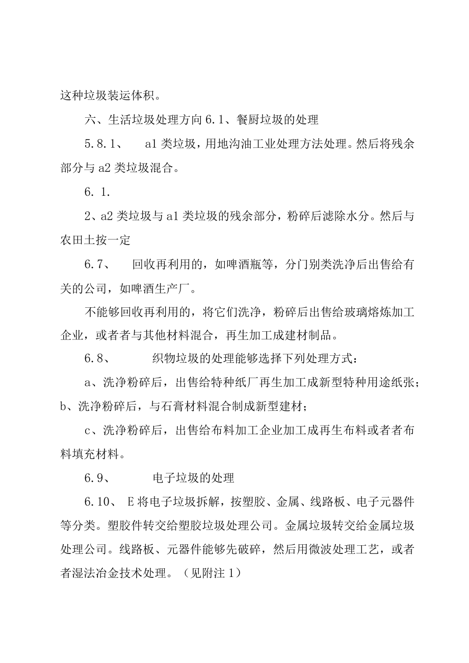 XX市生活垃圾分类收集和处理实施方案.docx_第3页