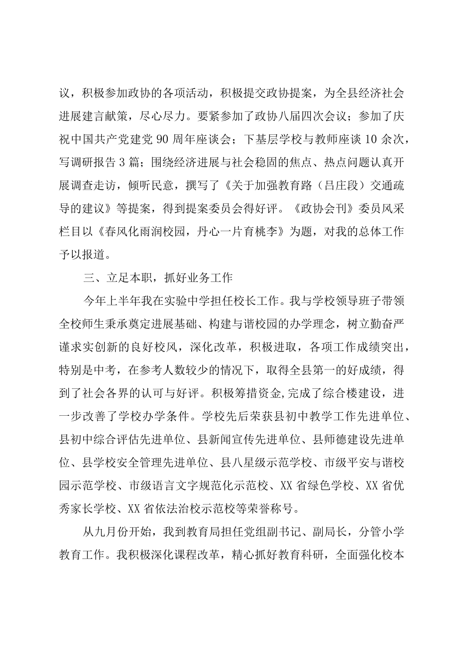 XX年政协委员述职报告范文.docx_第2页