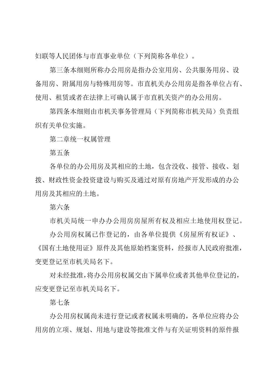 XX市人民政府办公室.docx_第2页