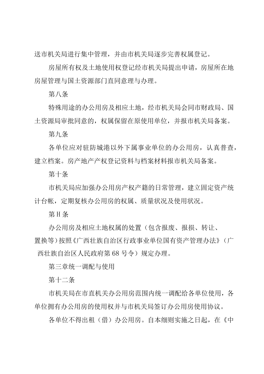 XX市人民政府办公室.docx_第3页