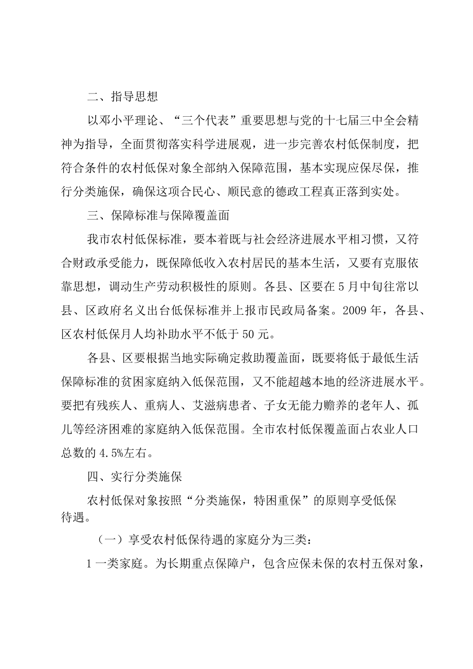 XX市人民政府关于完善最低生活保障制度的意见.docx_第2页