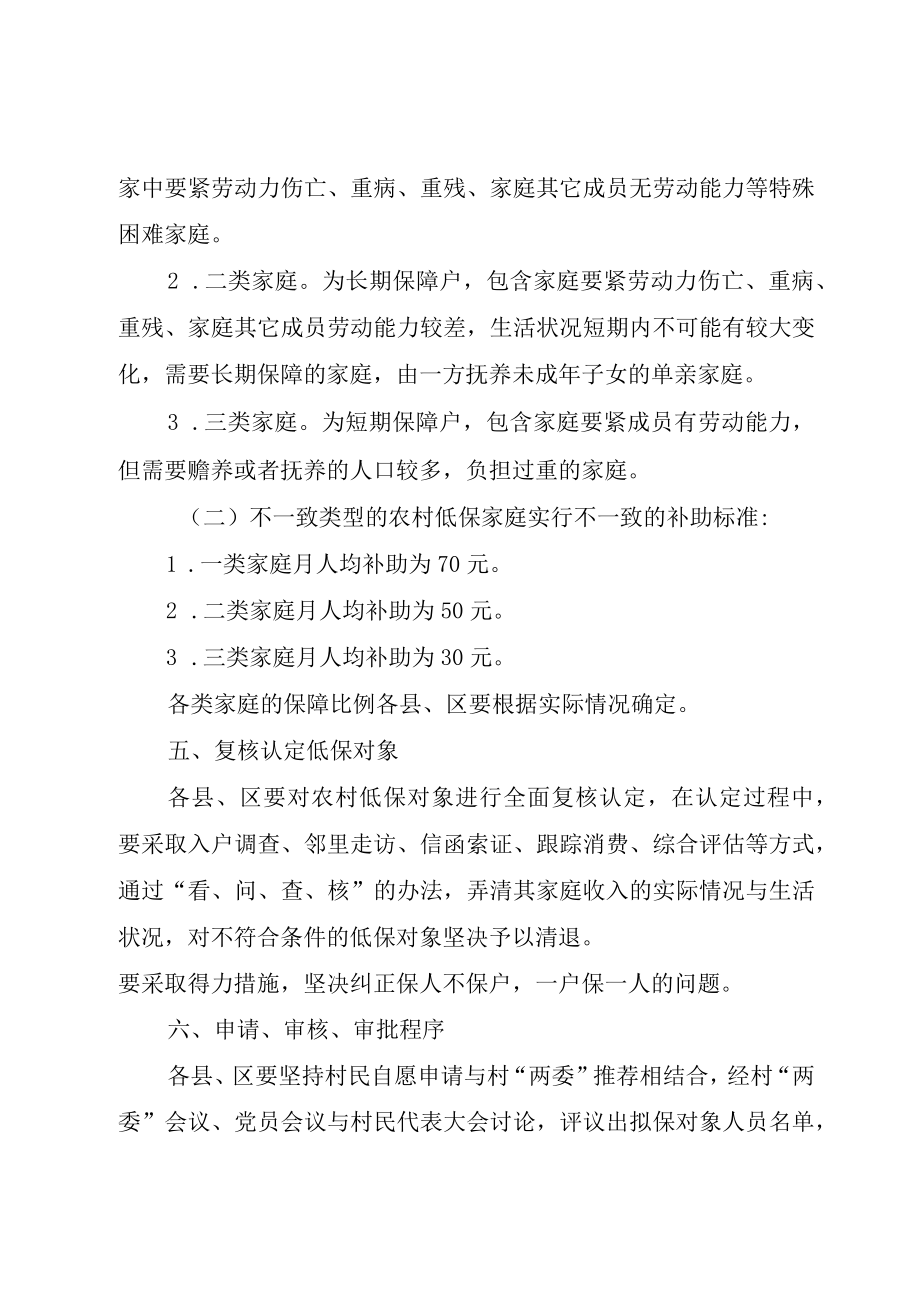 XX市人民政府关于完善最低生活保障制度的意见.docx_第3页