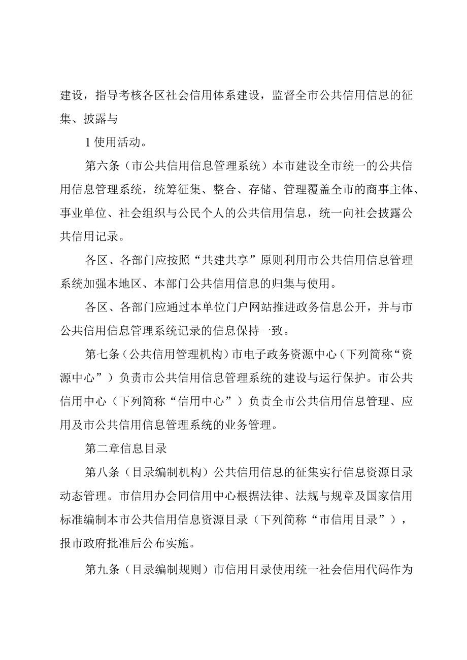 XX市公共信用信息管理办法某年月正式稿.docx_第2页