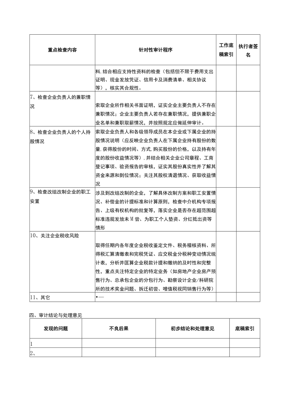 8报表科目审计程序职工薪酬和应交税费.docx_第3页