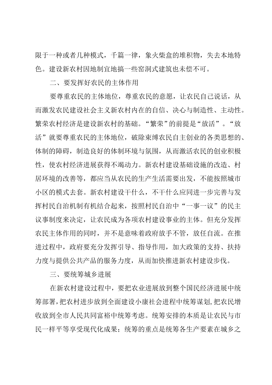 XX市XX区关于统筹城乡发展加快社会主义新农村建设的调研报告.docx_第2页