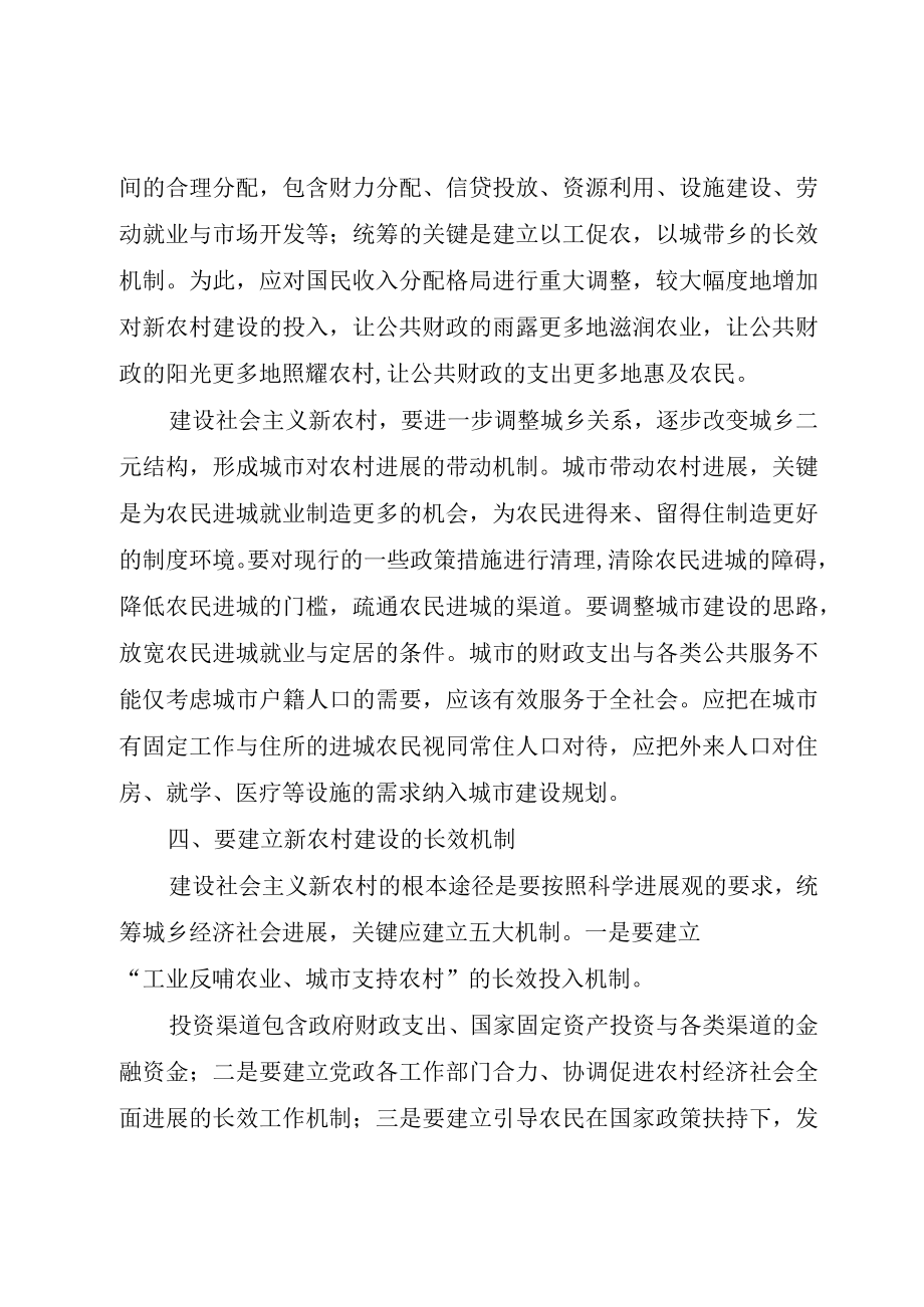 XX市XX区关于统筹城乡发展加快社会主义新农村建设的调研报告.docx_第3页