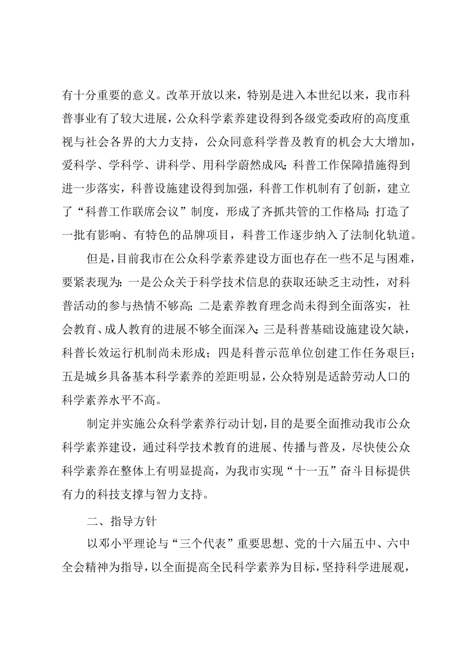 XX市公众科学素质行动计划.docx_第2页