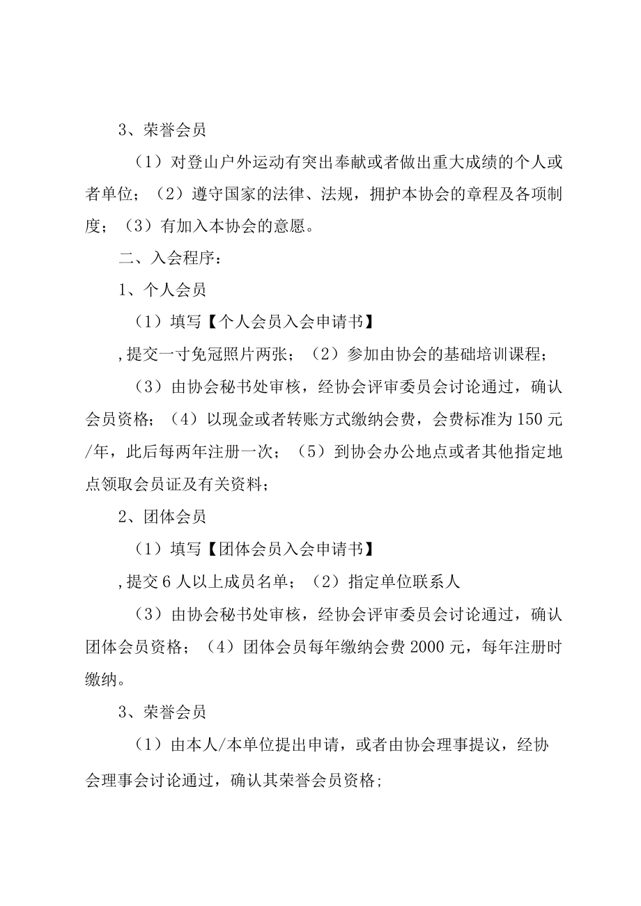 XX市登山户外运动协会个人会员管理办法大全五篇.docx_第2页