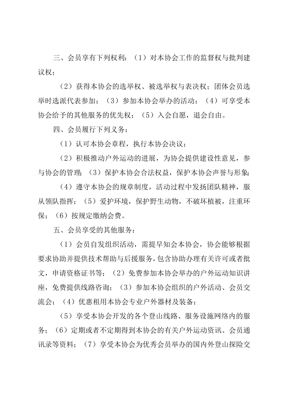 XX市登山户外运动协会个人会员管理办法大全五篇.docx_第3页