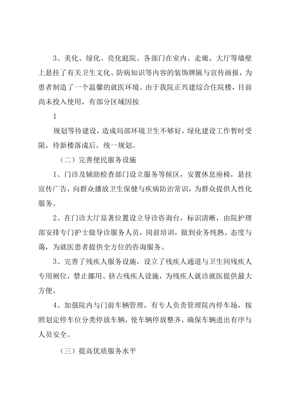 XX市XX医院医疗卫生环境整治行动总结.docx_第2页