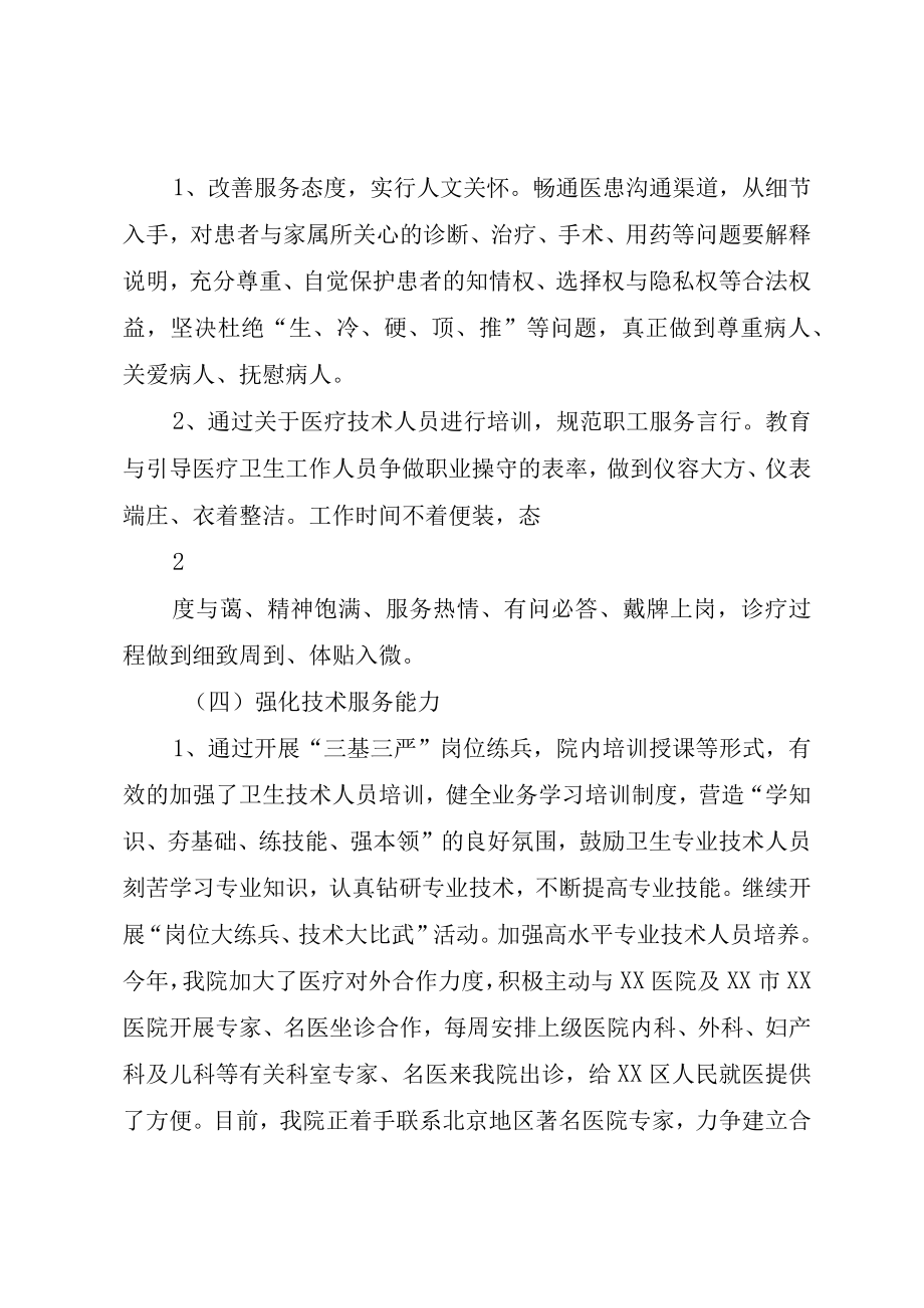 XX市XX医院医疗卫生环境整治行动总结.docx_第3页