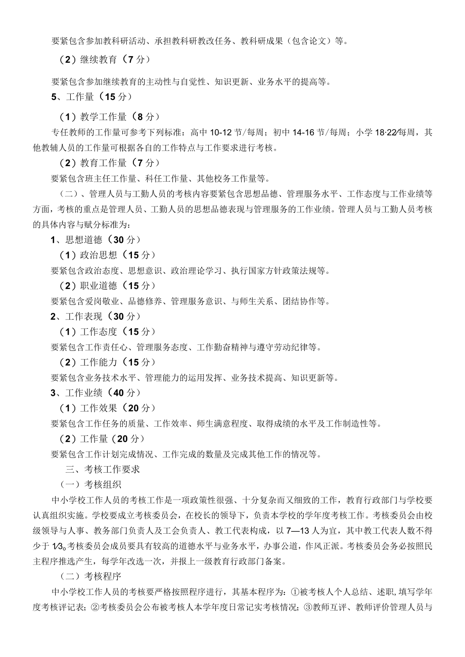 XX年瓦房店市教育局年度考核实施方案.docx_第2页