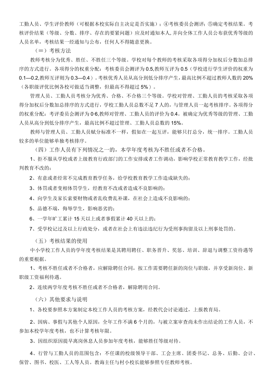 XX年瓦房店市教育局年度考核实施方案.docx_第3页