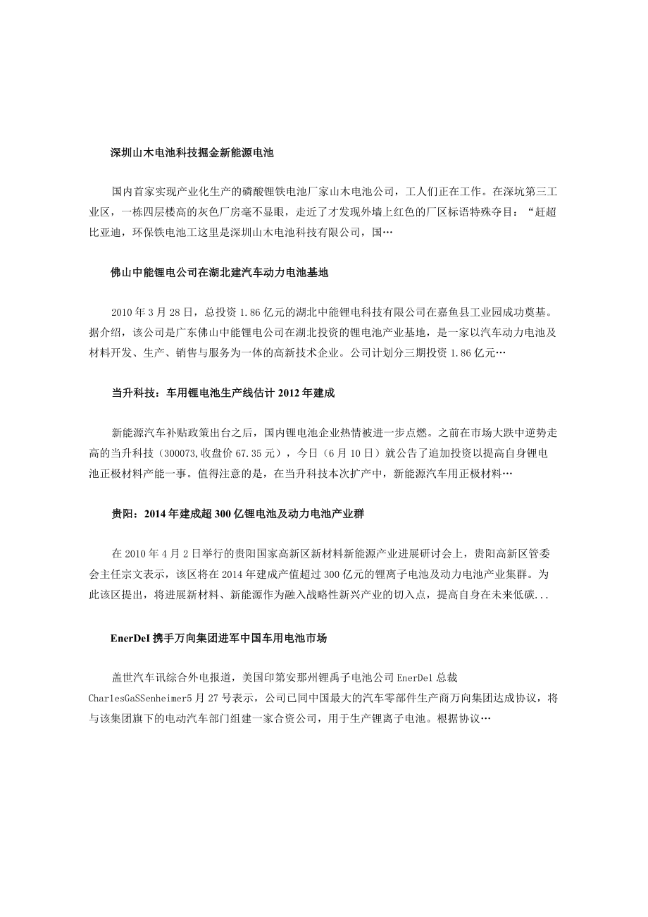 XX年我国新能源汽车锂电池投资项目一览.docx_第2页