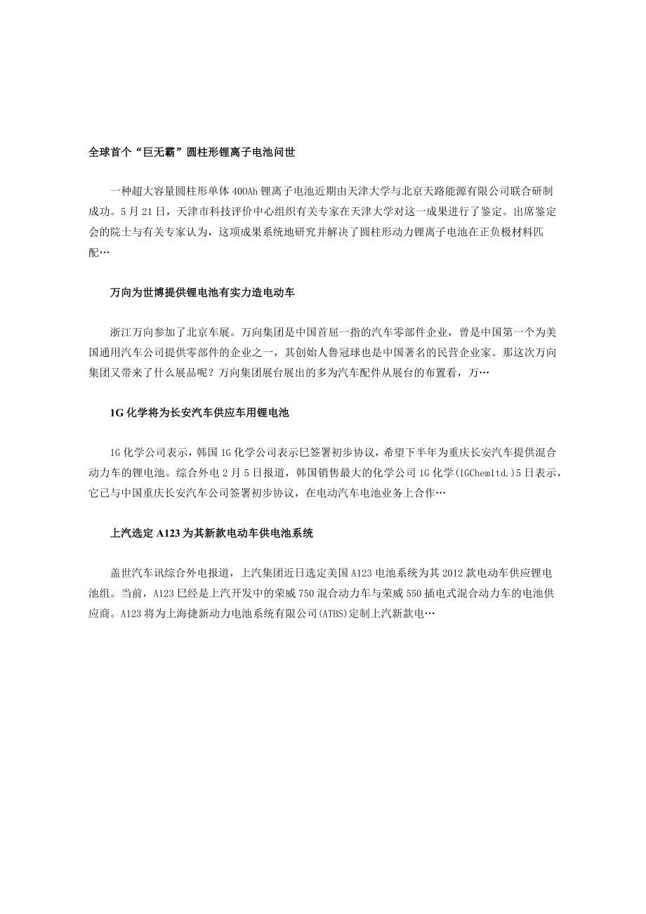 XX年我国新能源汽车锂电池投资项目一览.docx_第3页