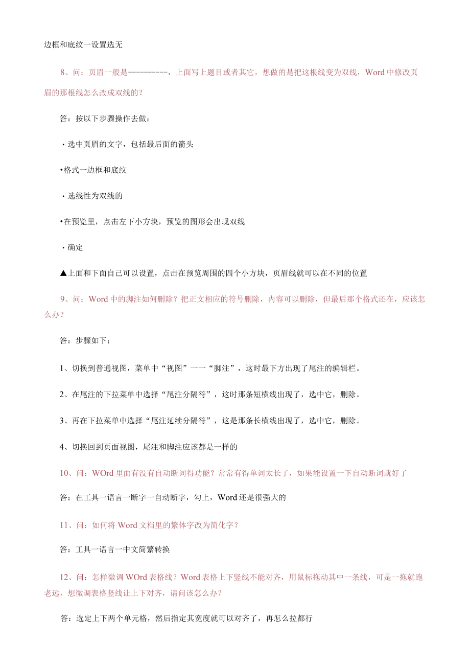 73个常用WORD排版技巧.docx_第2页