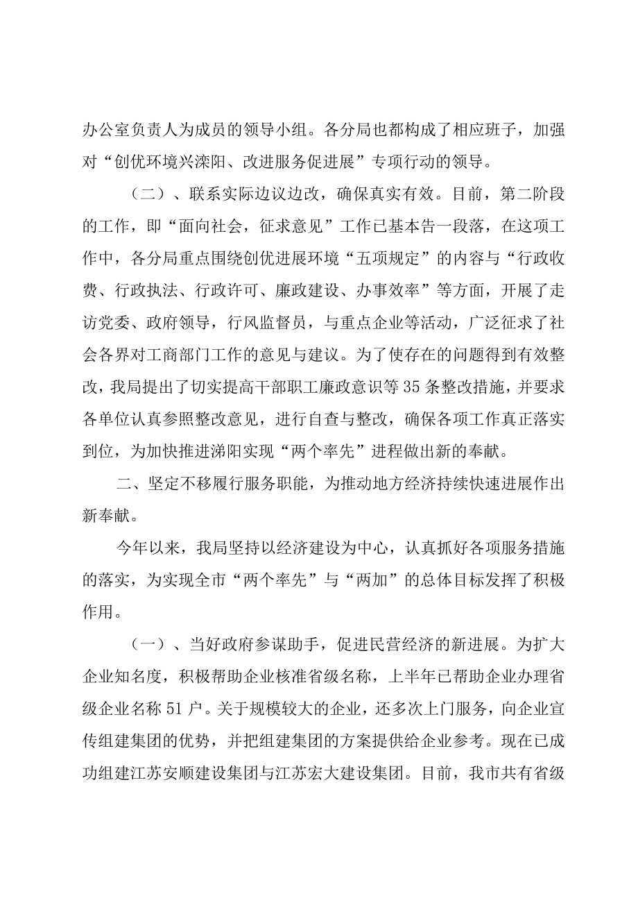 XX工商局上半年工作小结及下半年工作计划.docx_第2页