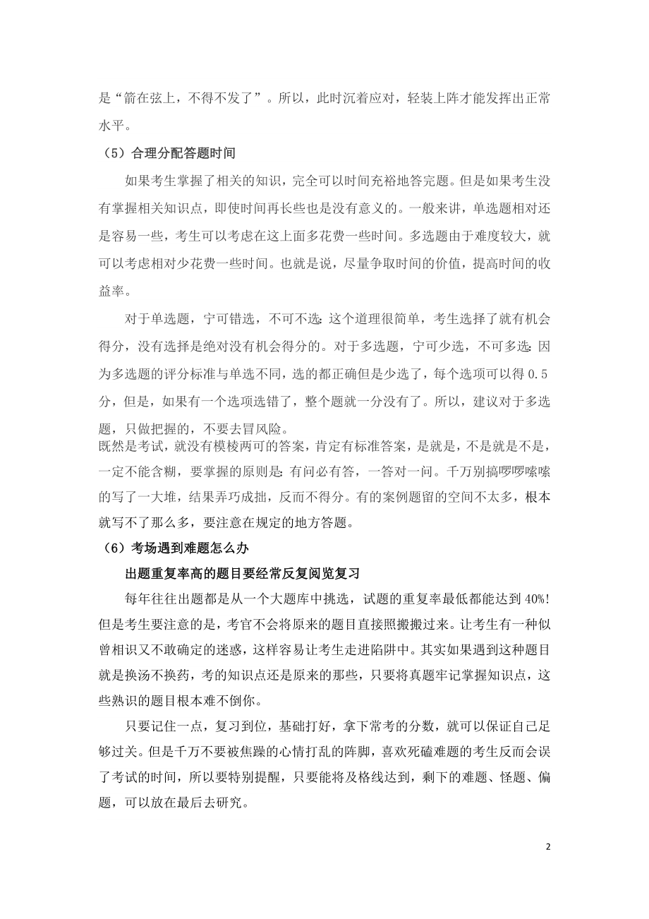 2020年建造师考试经验汇总.doc_第2页