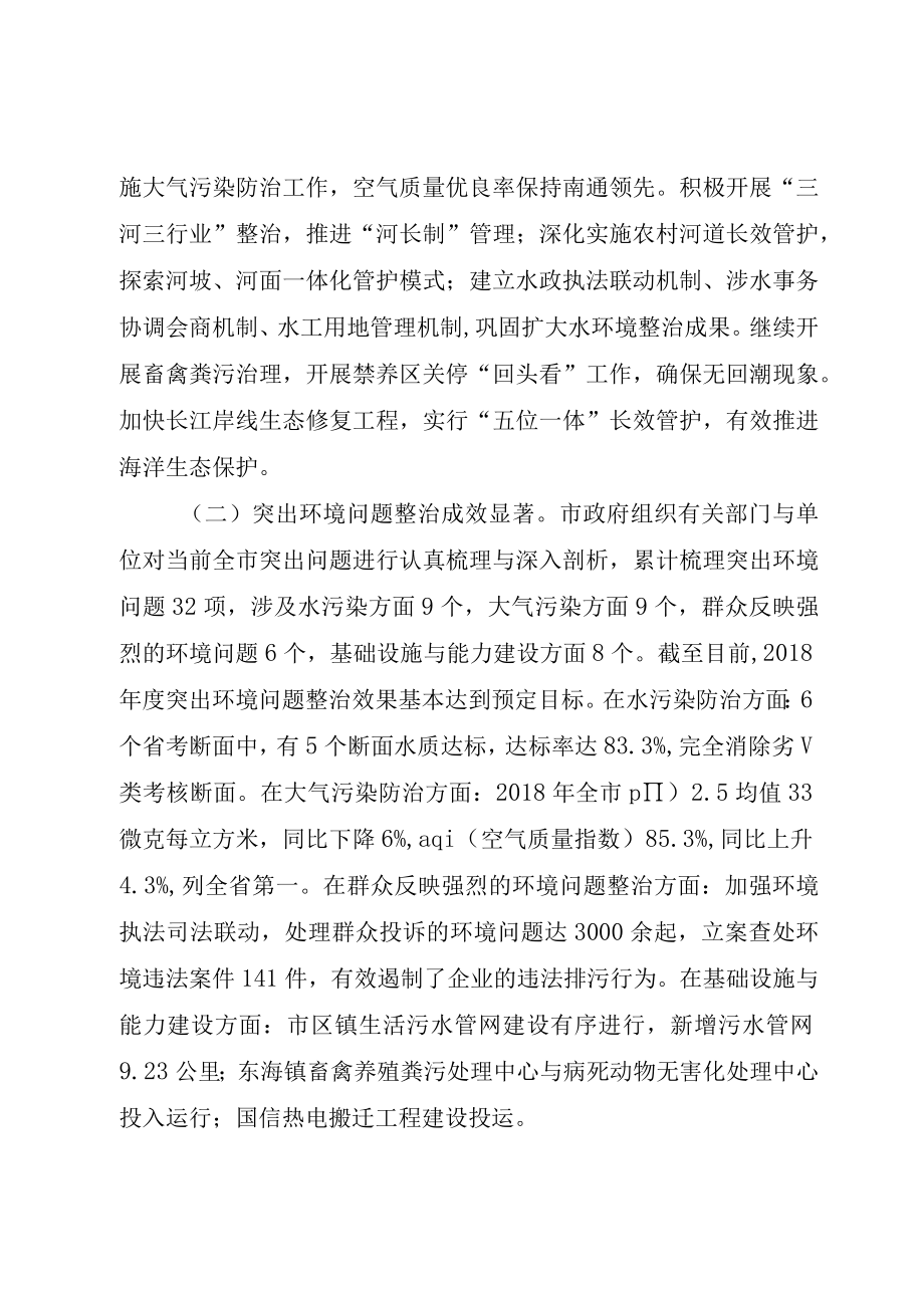 XX市某年度环境状况和环境保护目标完成情况的报告.docx_第2页