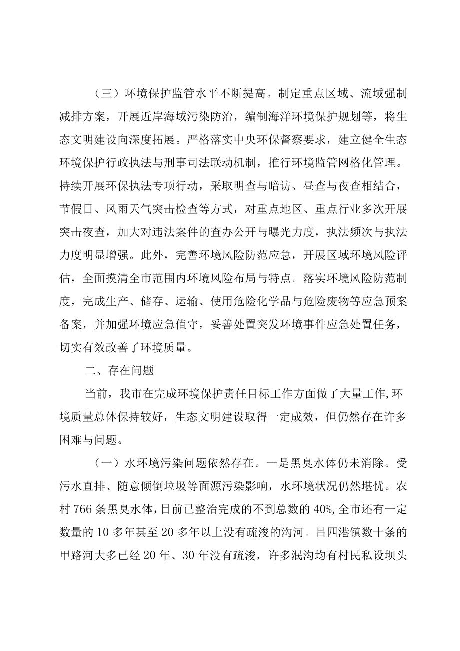 XX市某年度环境状况和环境保护目标完成情况的报告.docx_第3页