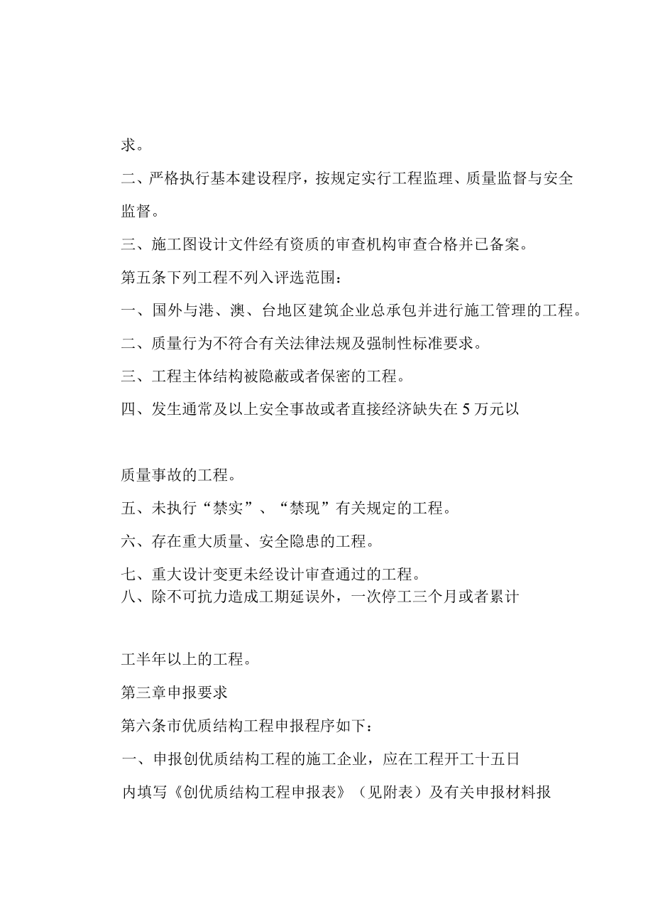 XX市优质结构工程评审告知书.docx_第2页