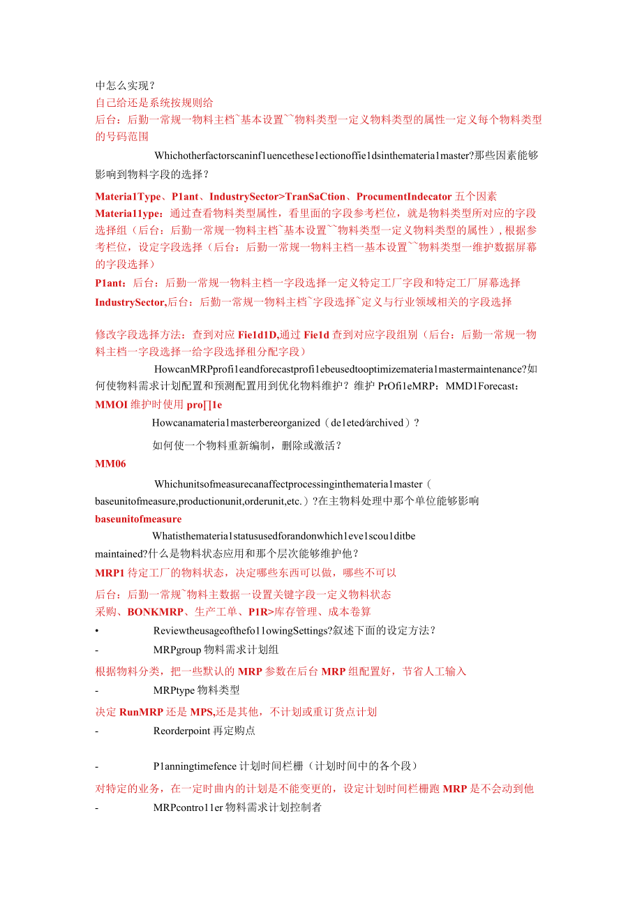 PP顾问的常见面试问题.docx_第2页