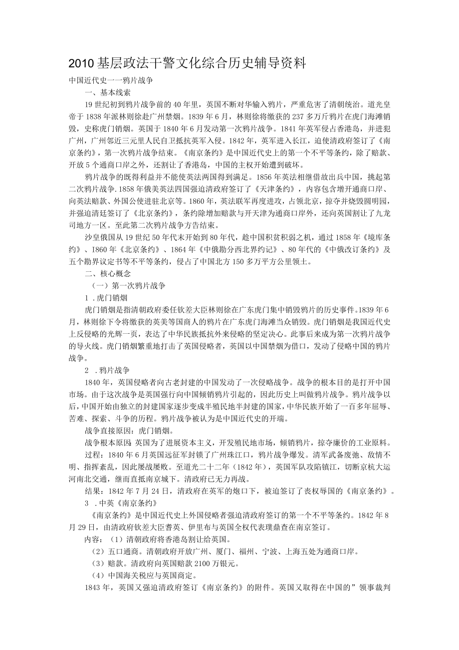 XX年政法干警文宗备考策略.docx_第2页