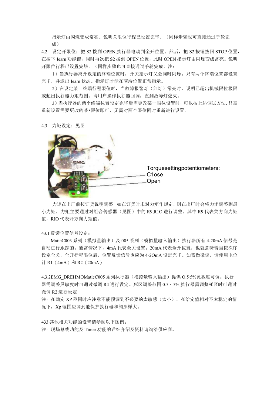 Matic C全智能系列调试附EMG执行器常见故障判断.docx_第2页