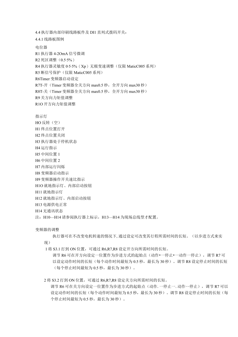 Matic C全智能系列调试附EMG执行器常见故障判断.docx_第3页