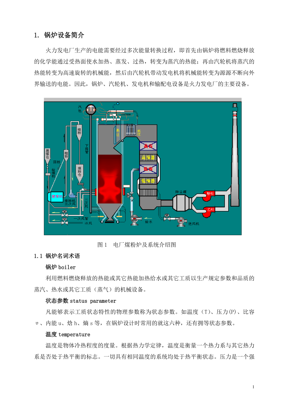 锅炉设备制造的质量控制.doc_第2页