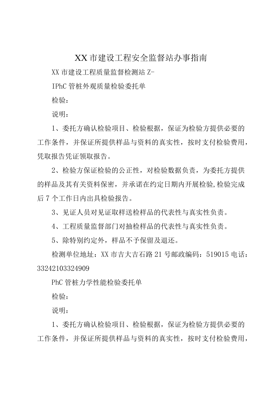 XX市建设工程安全监督站办事指南.docx_第1页